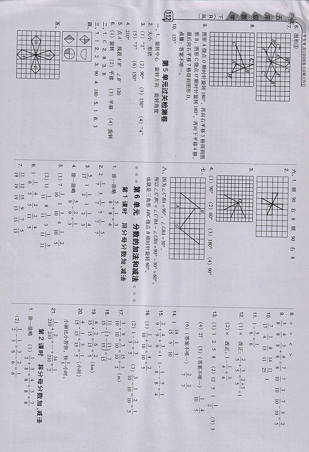 2018年綜合應(yīng)用創(chuàng)新題典中點(diǎn)五年級(jí)數(shù)學(xué)下冊(cè)人教版 參考答案第12頁