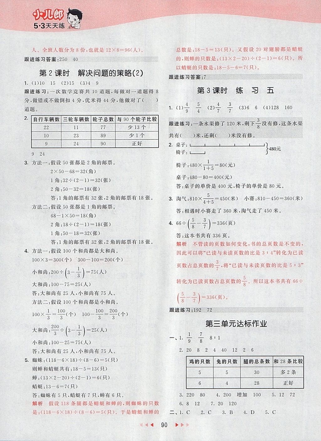 2018年53天天练小学数学六年级下册苏教版 第6页