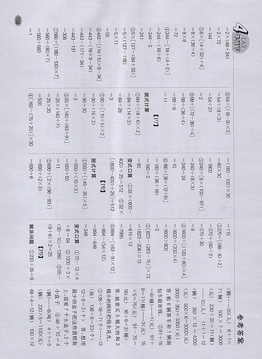 2018年同步口算題卡四年級(jí)下冊(cè)人教版 參考答案第2頁(yè)