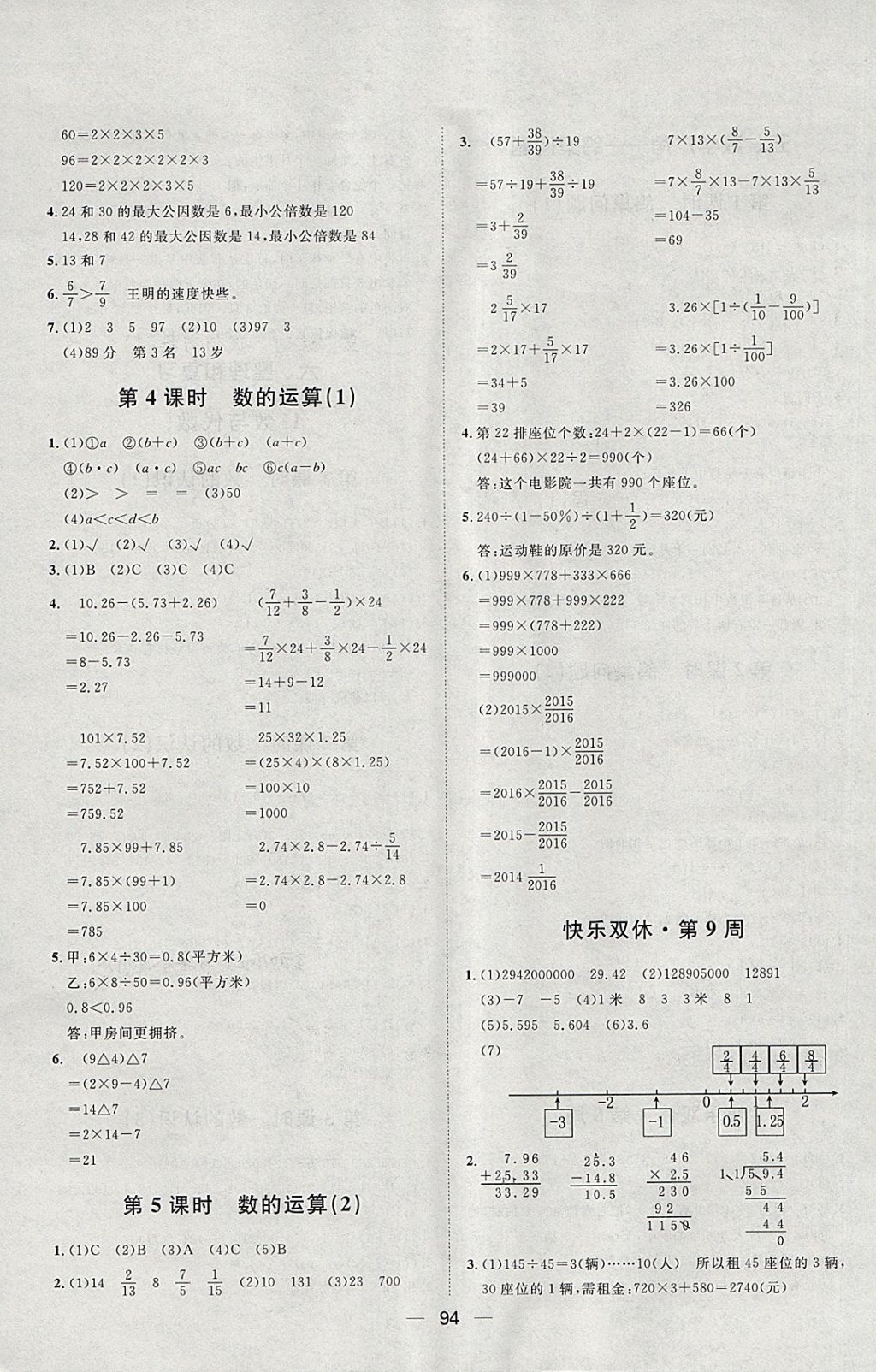 2018年阳光计划第一步六年级数学下册人教版 第10页