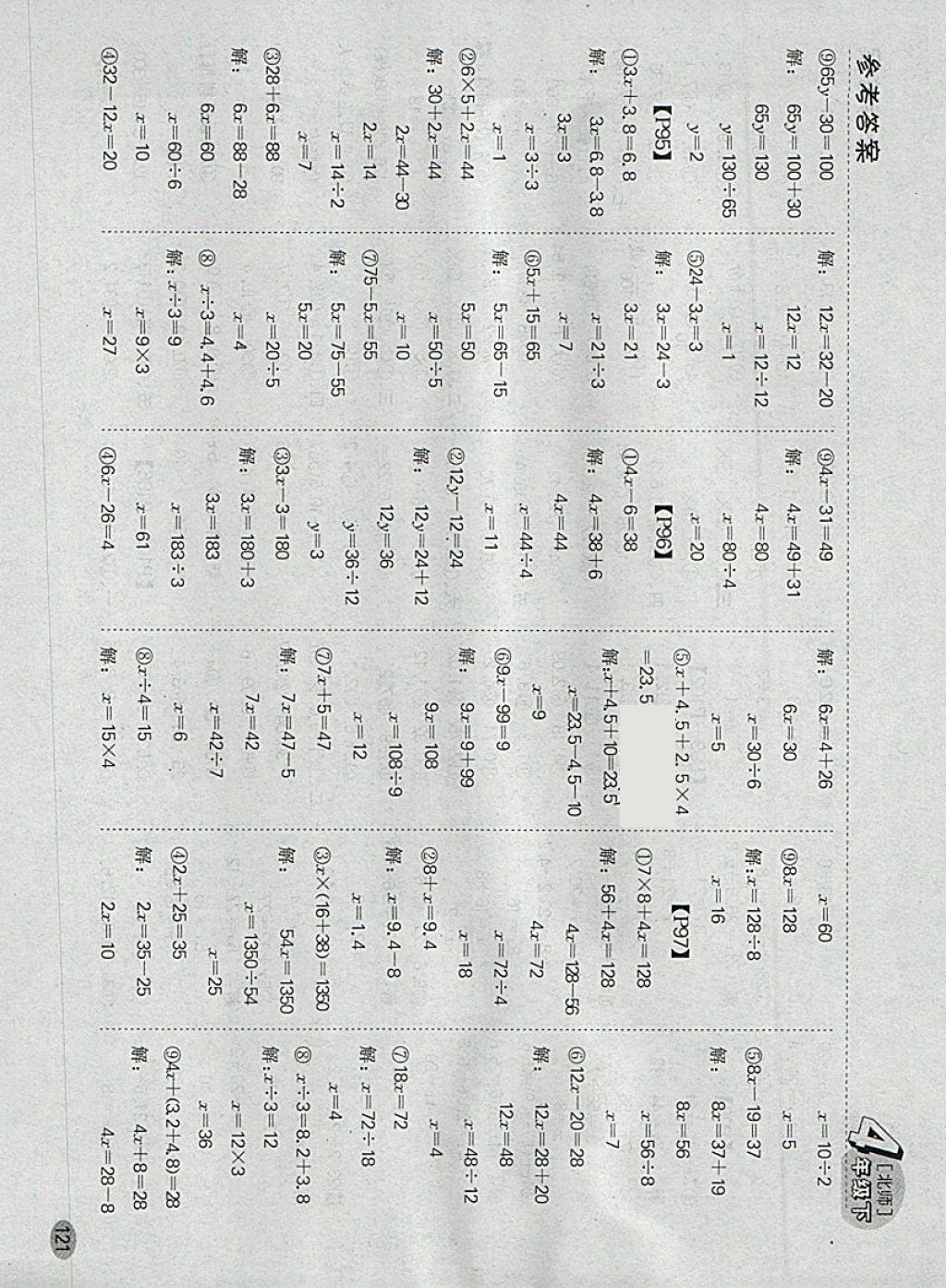 2018年同步口算題卡四年級下冊北師大版 參考答案第15頁