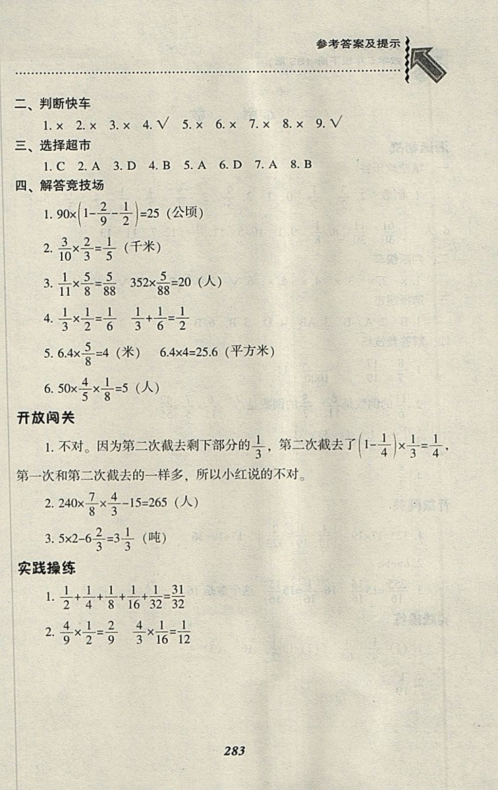 2018年尖子生題庫五年級(jí)數(shù)學(xué)下冊(cè)北師大版 第16頁