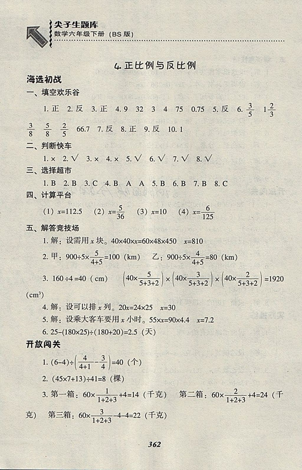 2018年尖子生題庫六年級數(shù)學(xué)下冊北師大版 第39頁