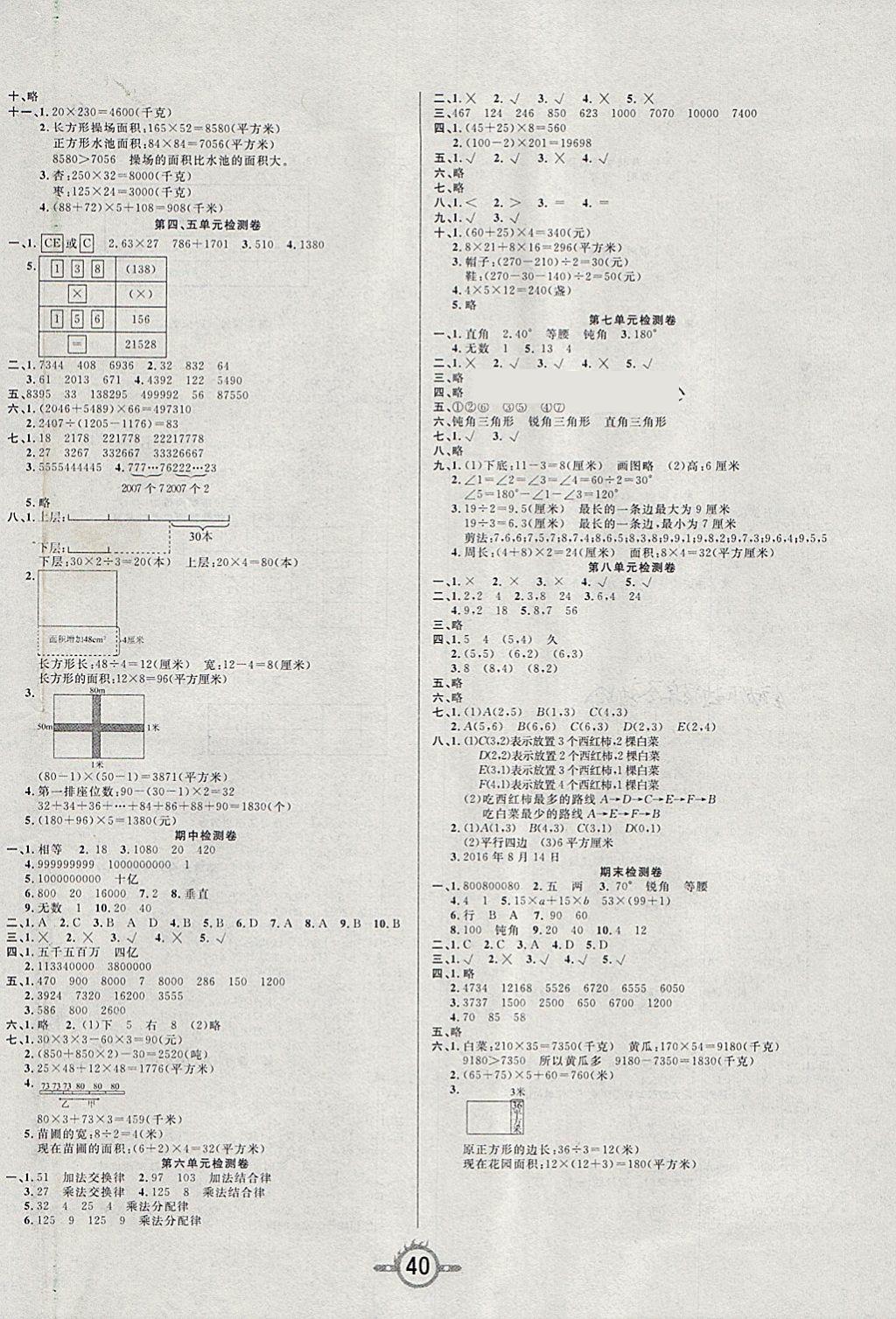 2018年创新课课练四年级数学下册苏教版 第4页