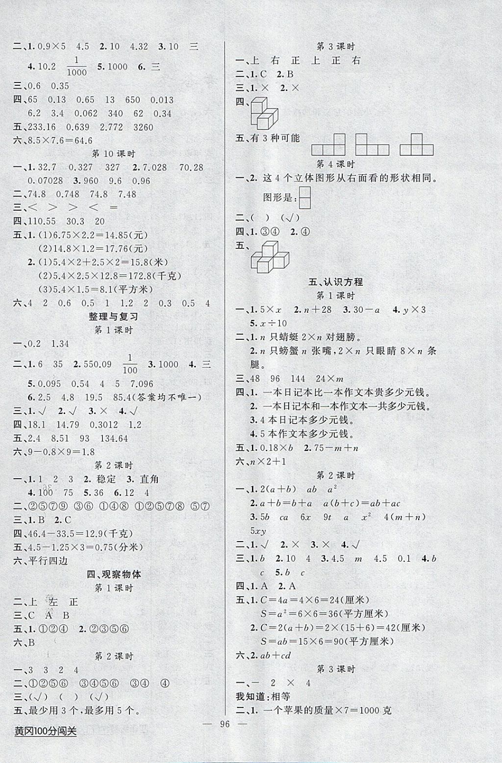 2018年黄冈100分闯关四年级数学下册北师大版 第4页