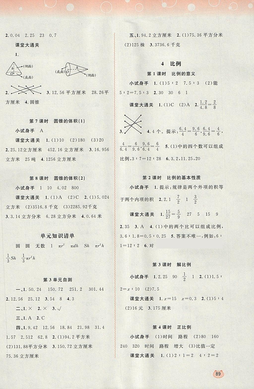 2018年新課程學(xué)習(xí)與測評同步學(xué)習(xí)六年級數(shù)學(xué)下冊人教版 第3頁