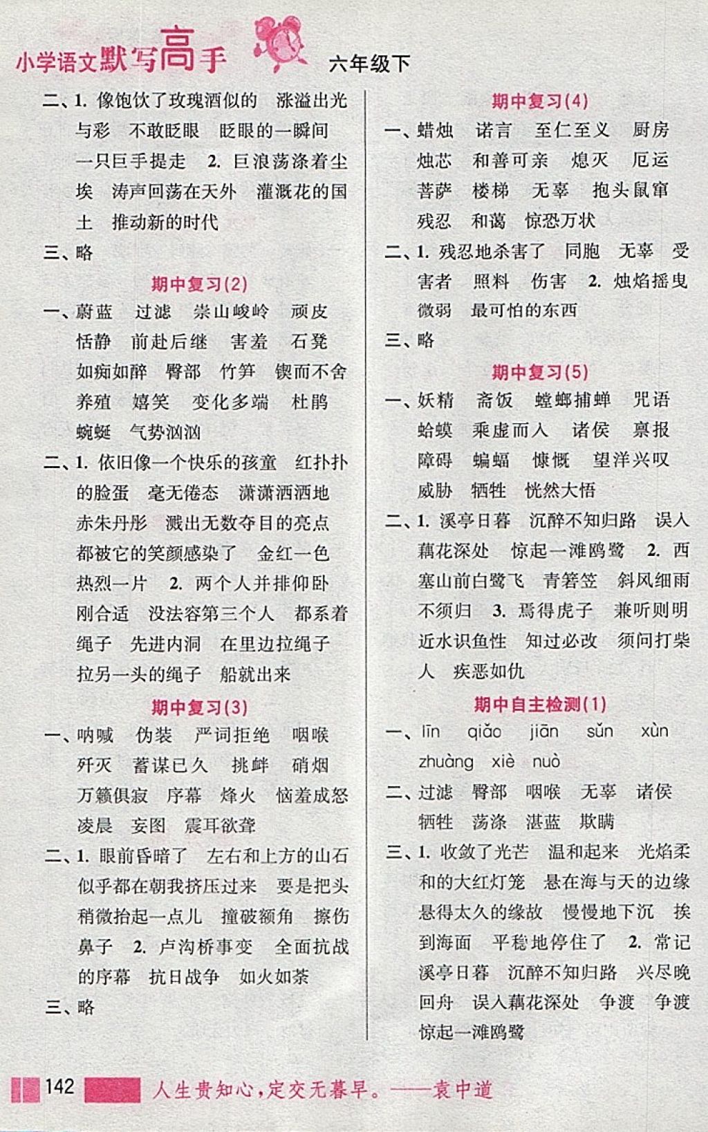 2018年小學語文默寫高手六年級下冊江蘇版江蘇鳳凰美術(shù)出版社 第9頁