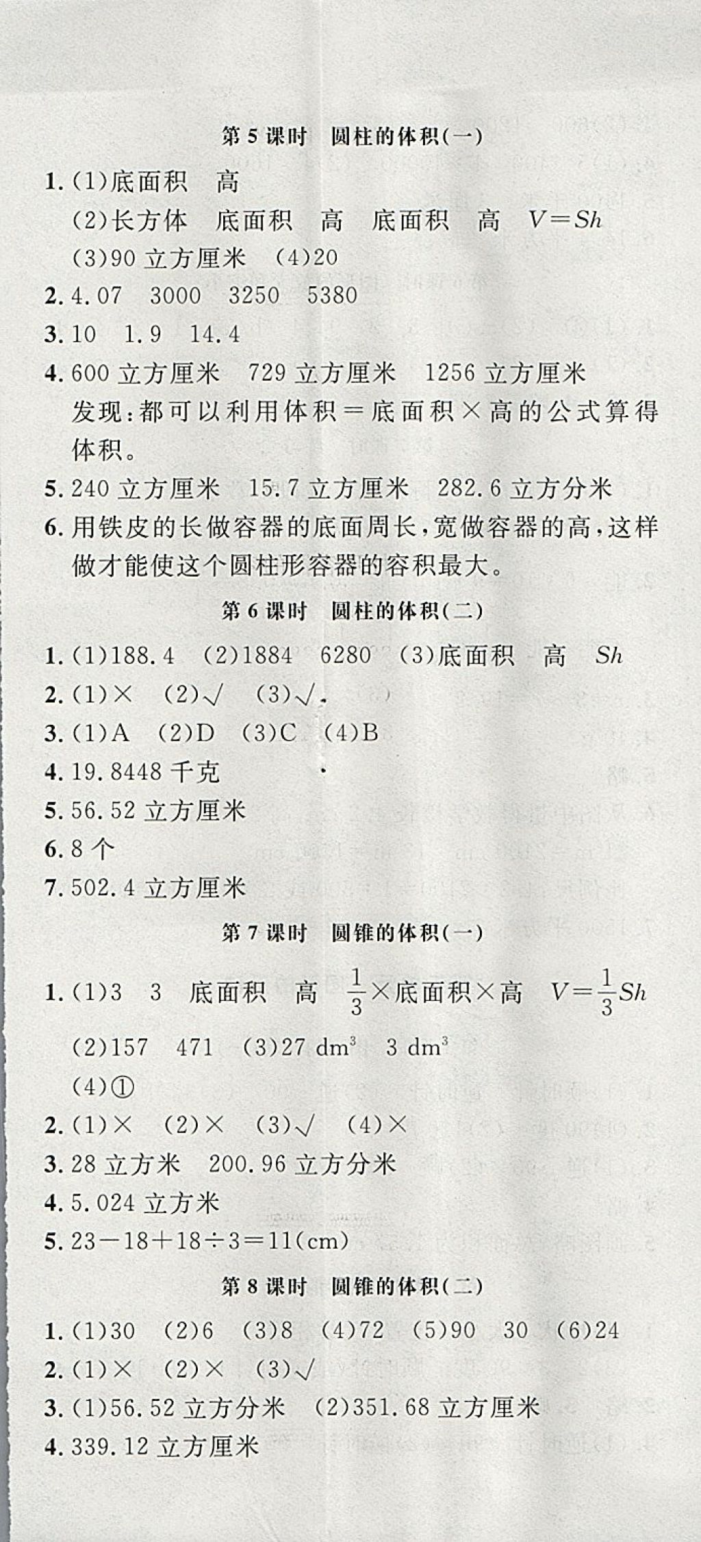 2018年非常1加1一課一練六年級數(shù)學下冊北師大版 第2頁