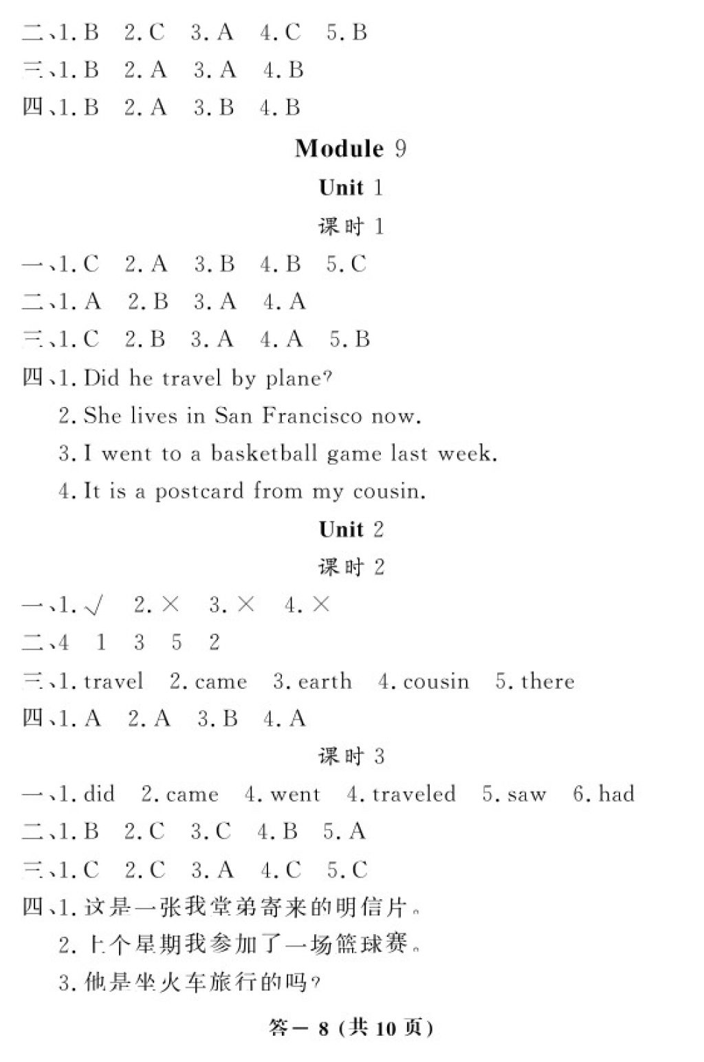 2018年英語作業(yè)本四年級下冊外研版江西教育出版社 第8頁