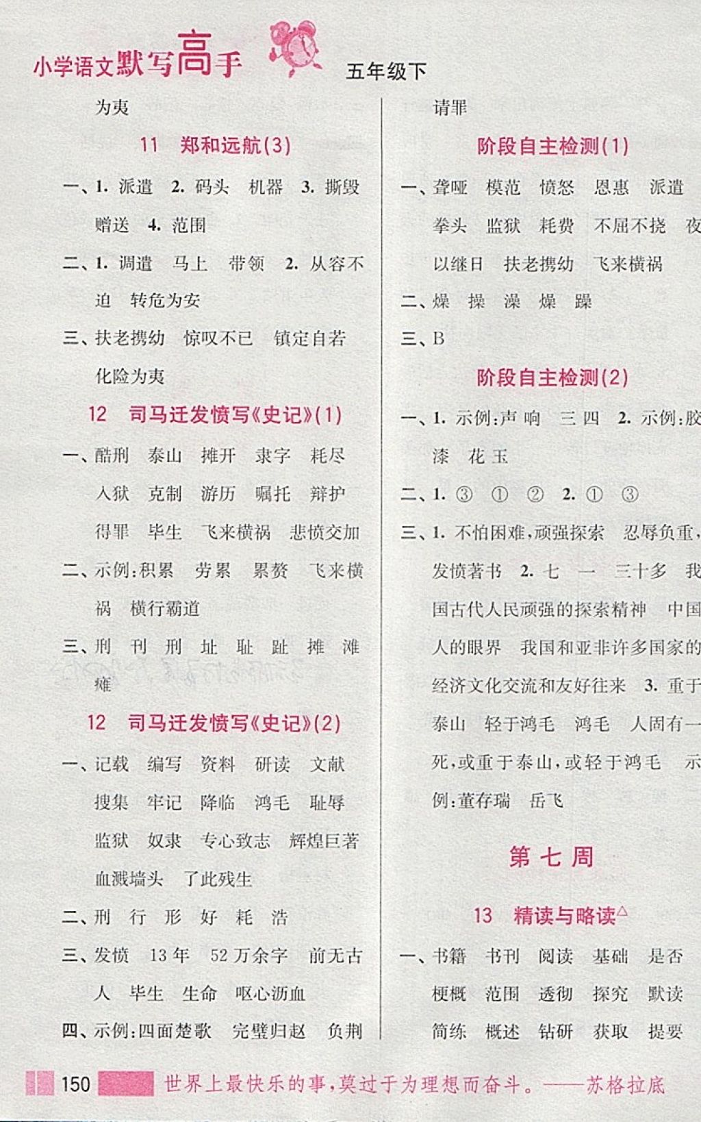 2018年小學(xué)語(yǔ)文默寫(xiě)高手五年級(jí)下冊(cè)江蘇版江蘇鳳凰美術(shù)出版社 第9頁(yè)