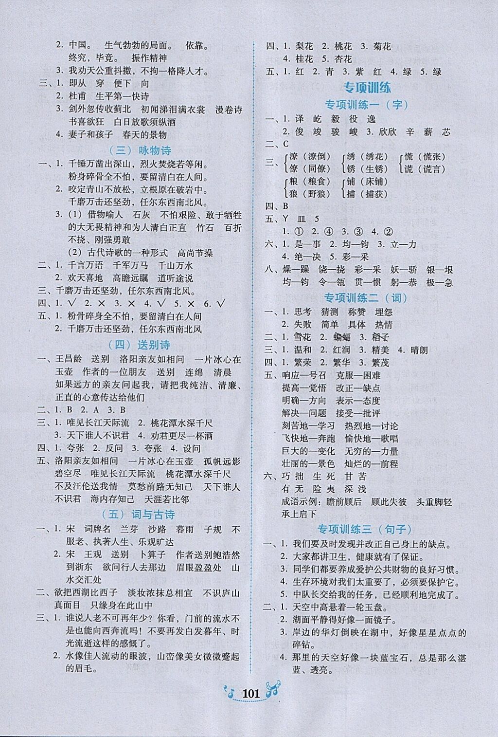 2018年百年學(xué)典課時學(xué)練測六年級語文下冊人教版 第7頁