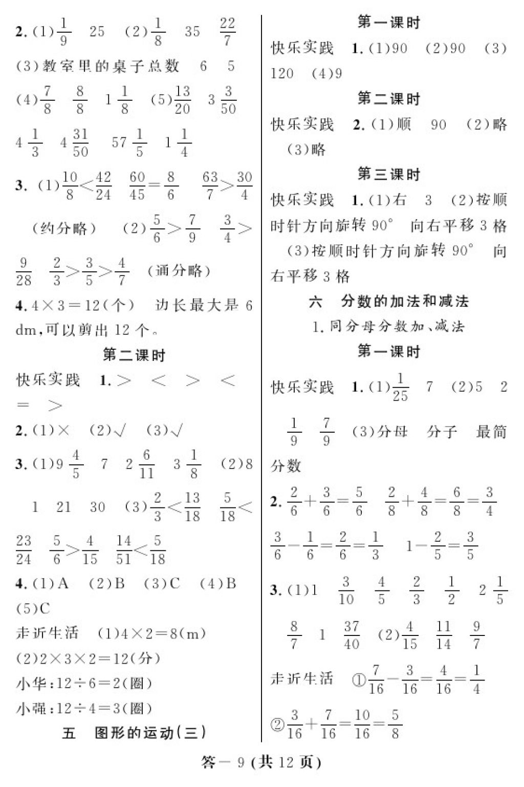 2018年数学作业本五年级下册人教版江西教育出版社 参考答案第8页