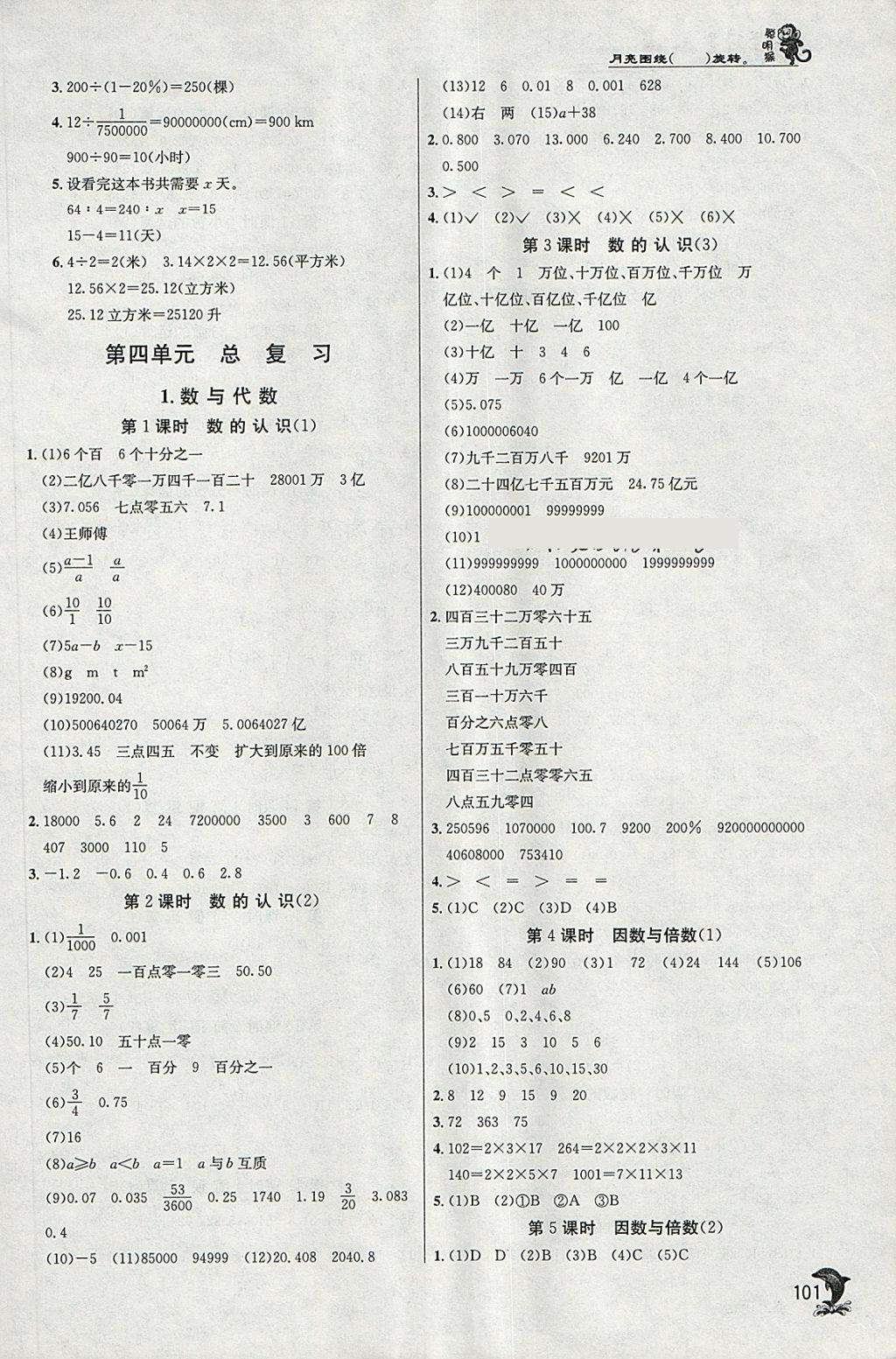 2018年實驗班提優(yōu)訓練六年級數(shù)學下冊北京版 第8頁