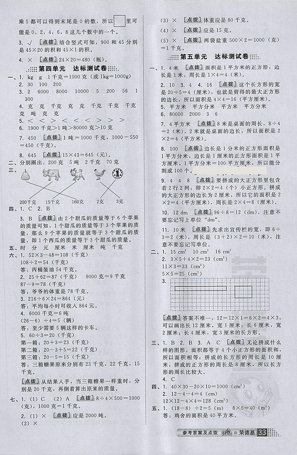 2018年好卷三年级数学下册北师大版 第7页