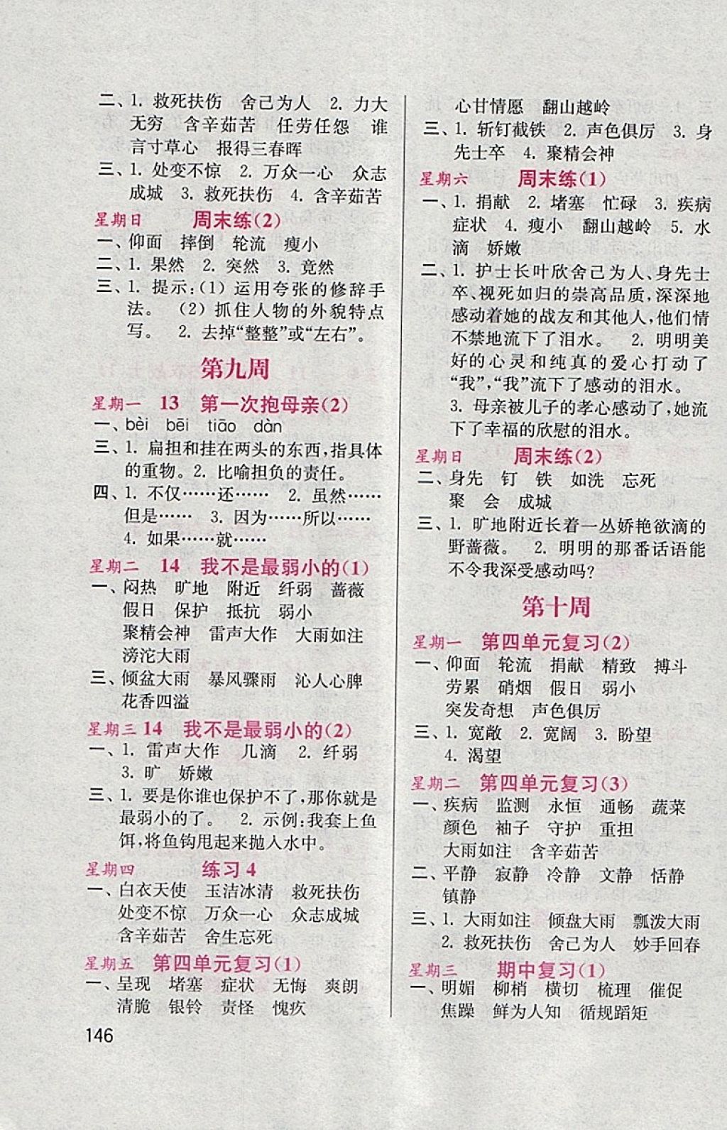 2018年默寫小狀元小學語文四年級下冊蘇教版 參考答案第6頁