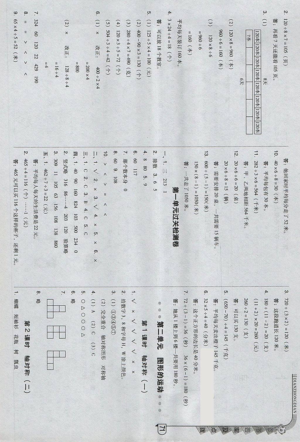 2018年综合应用创新题典中点三年级数学下册北师大版 参考答案第5页