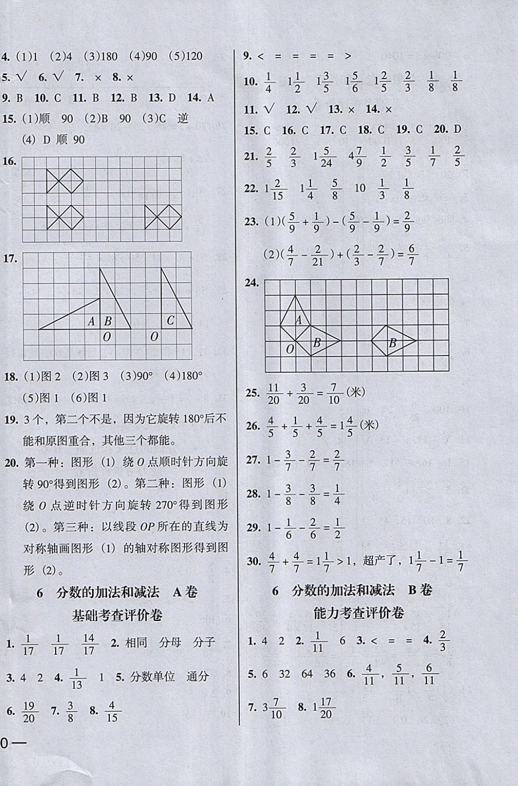 2018年狀元坊全程突破AB測試卷五年級數學下冊 第8頁