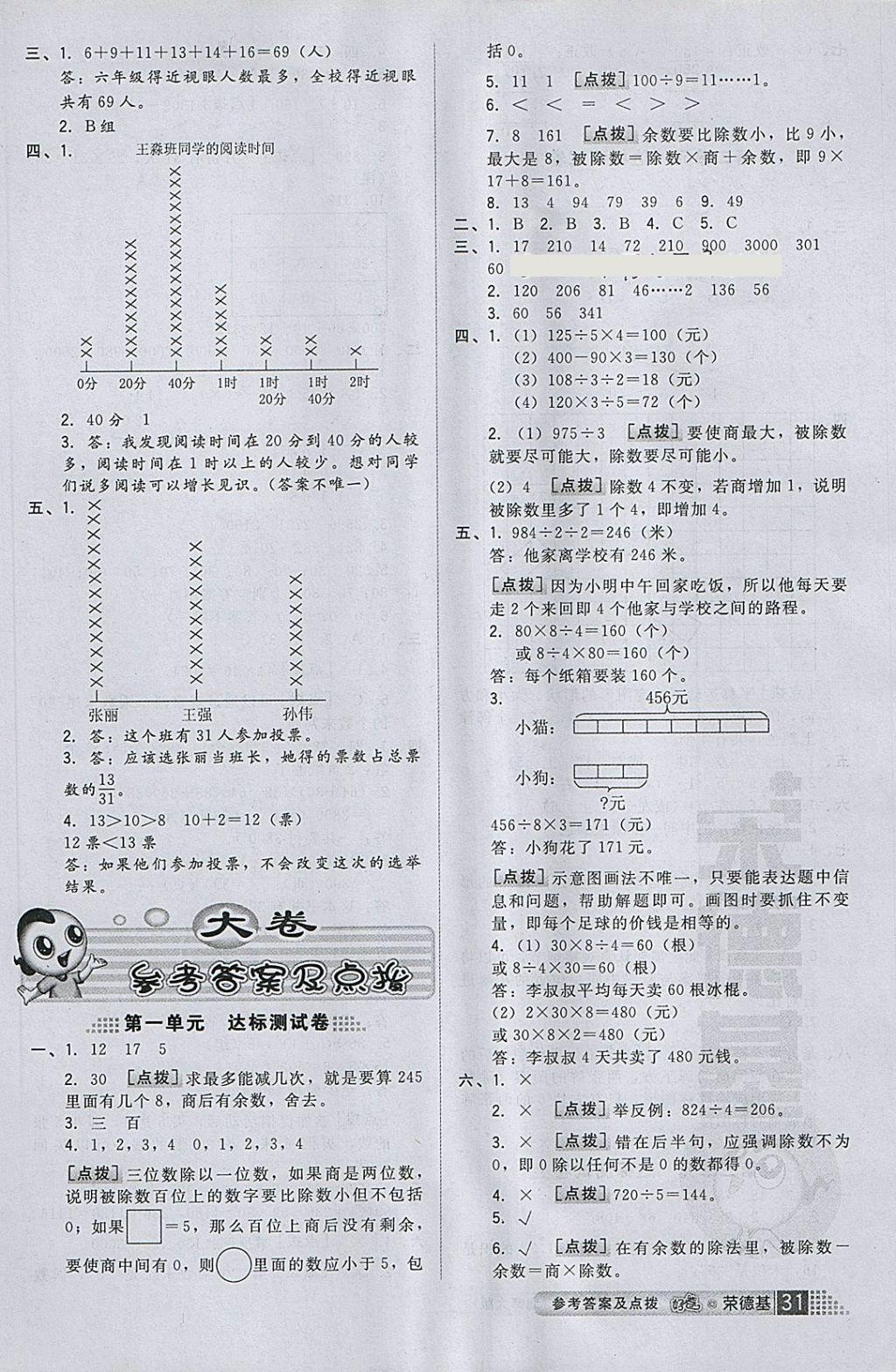 2018年好卷三年级数学下册北师大版 第5页