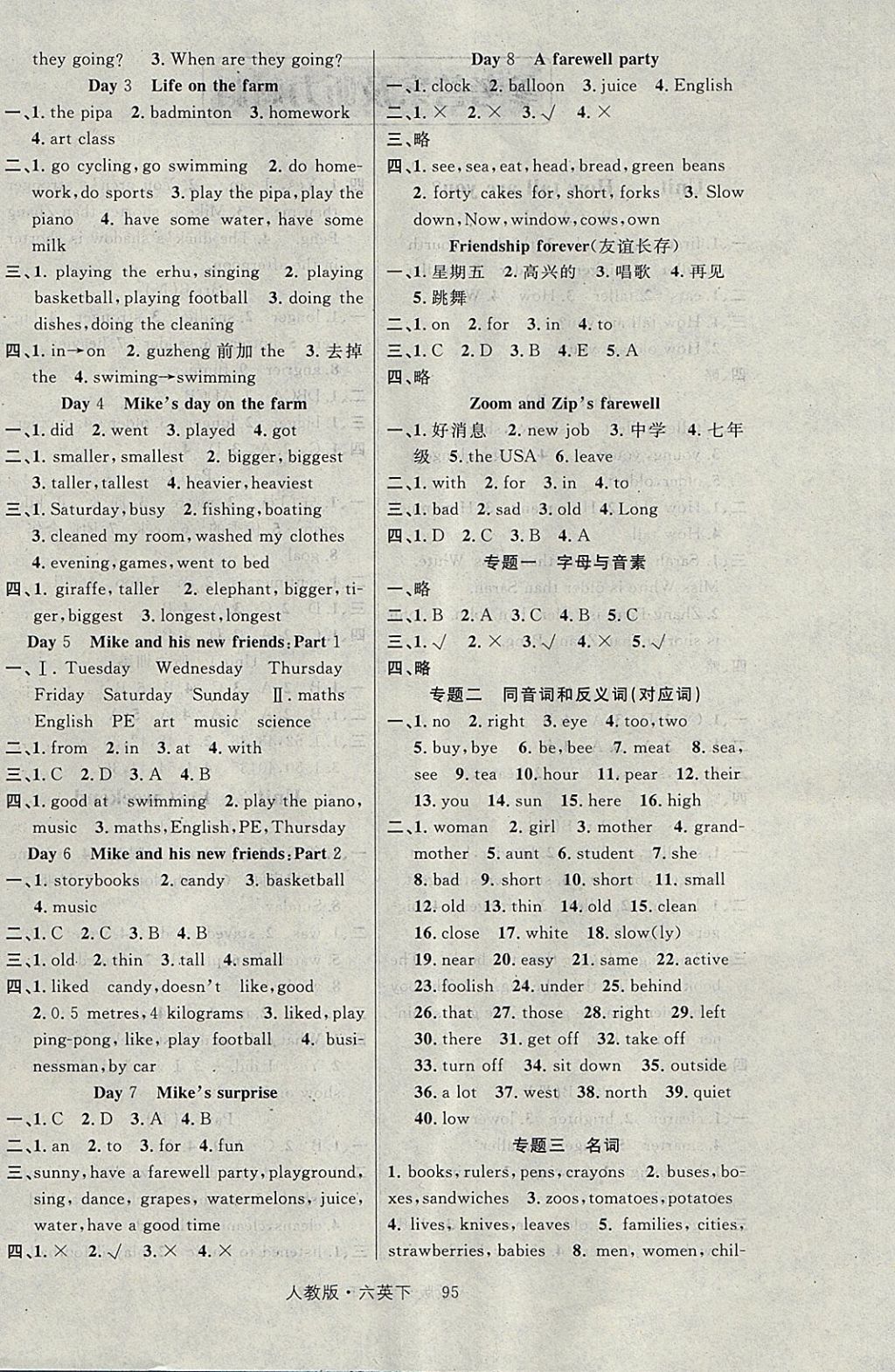 2018年轻松学习100分六年级英语下册人教PEP版 第4页