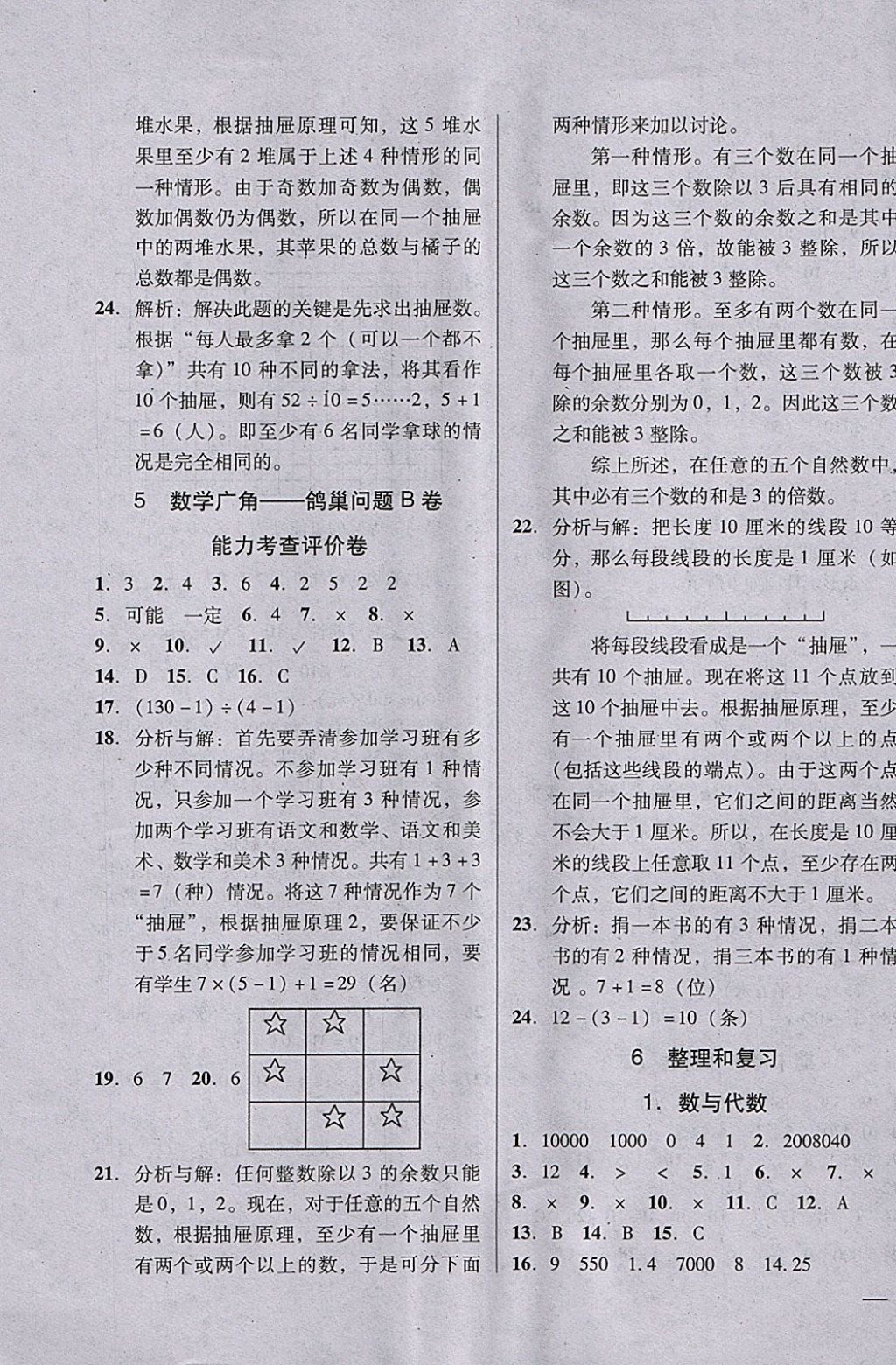 2018年状元坊全程突破AB测试卷六年级数学下册 第5页