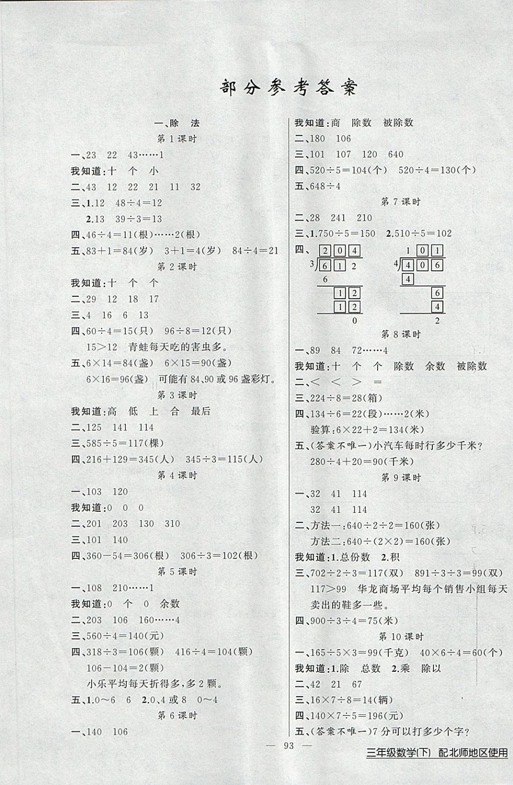 2018年黄冈100分闯关三年级数学下册北师大版 第1页