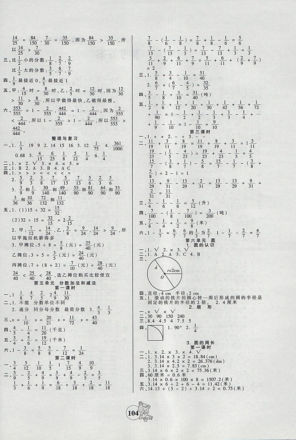 2018年創(chuàng)維新課堂五年級數(shù)學(xué)下冊蘇教版 第4頁