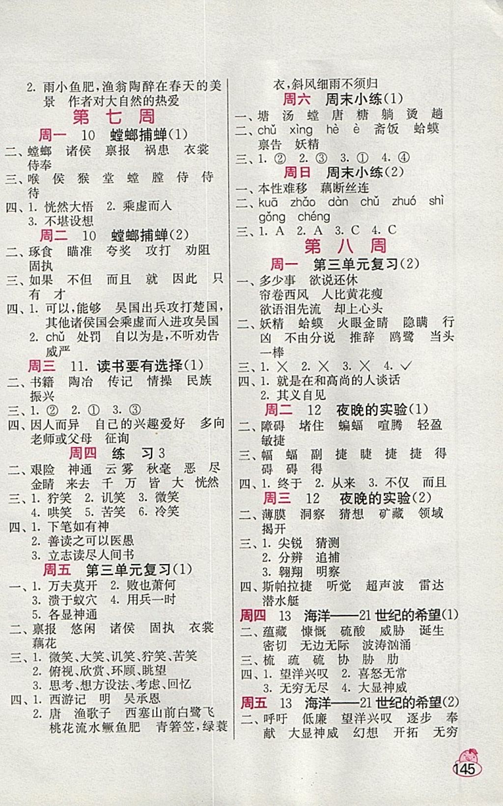 2018年小學語文默寫高手六年級下冊蘇教版 第5頁