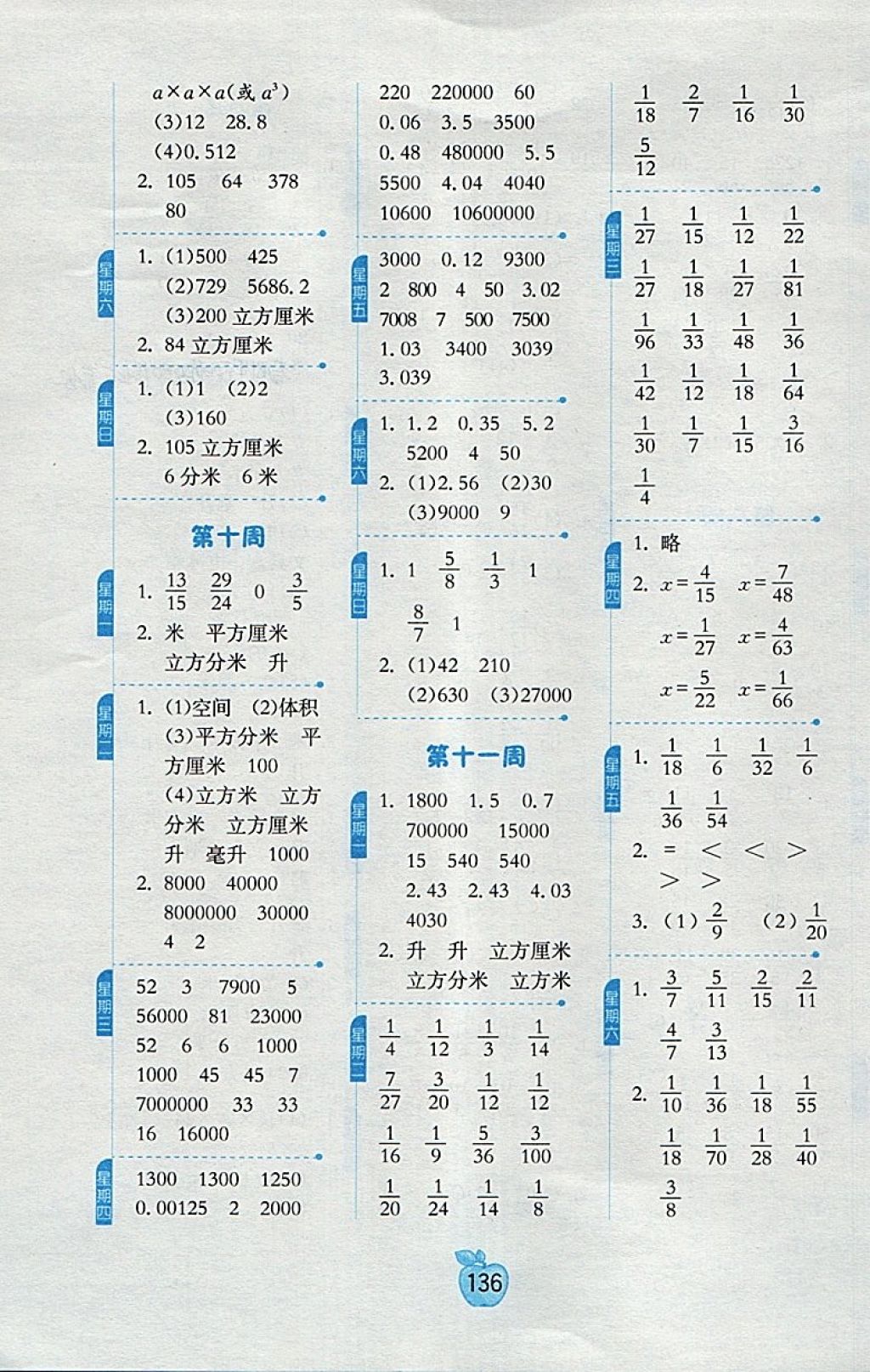 2018年小學數學計算高手五年級下冊北師大版 第6頁