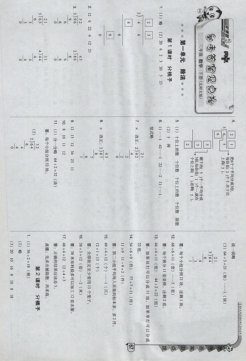 2018年綜合應(yīng)用創(chuàng)新題典中點三年級數(shù)學(xué)下冊北師大版 參考答案第1頁