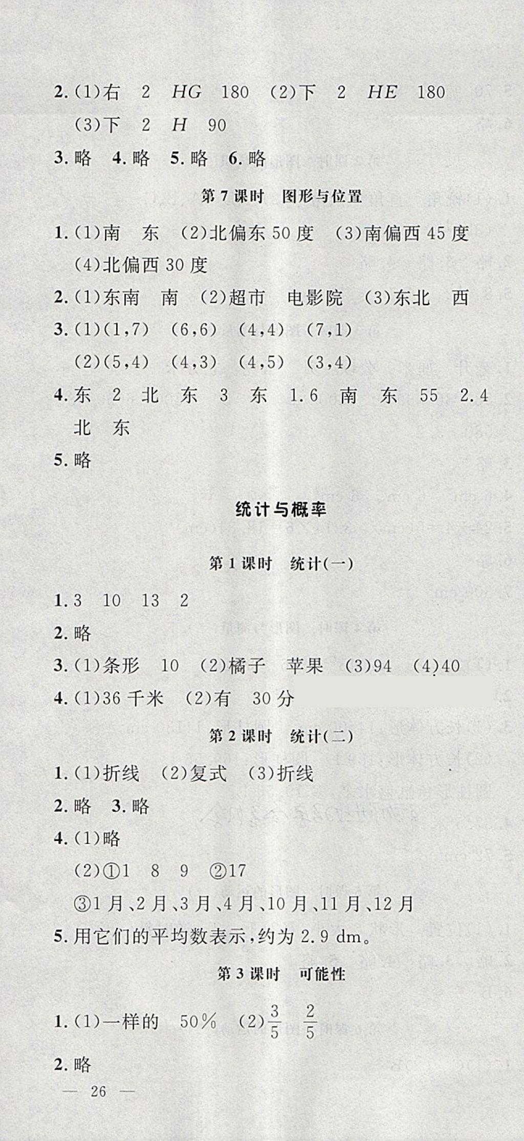 2018年非常1加1一課一練六年級數(shù)學(xué)下冊北師大版 第16頁