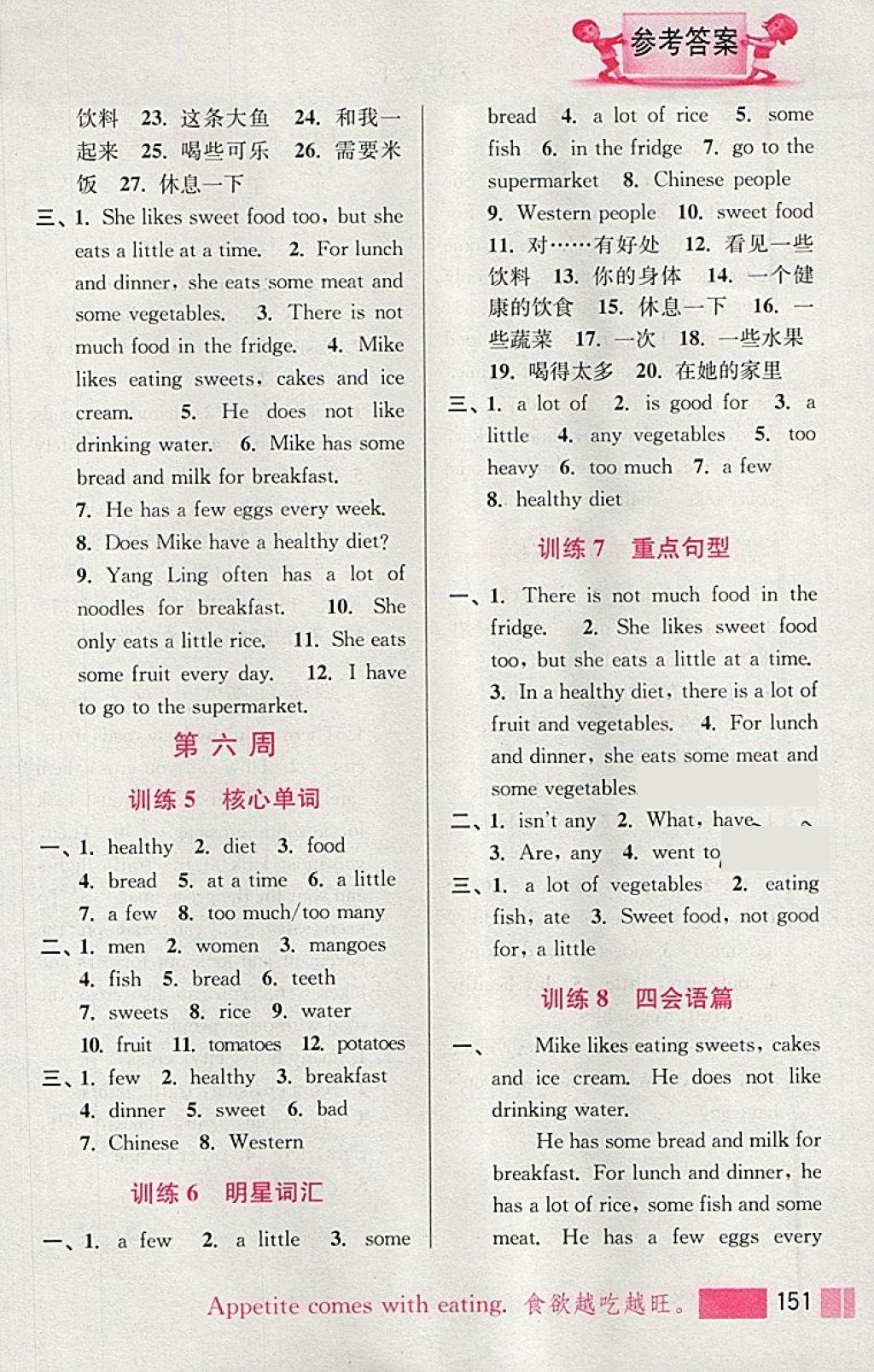 2018年小學(xué)英語(yǔ)默寫高手六年級(jí)下冊(cè)江蘇版江蘇鳳凰美術(shù)出版社 參考答案第6頁(yè)