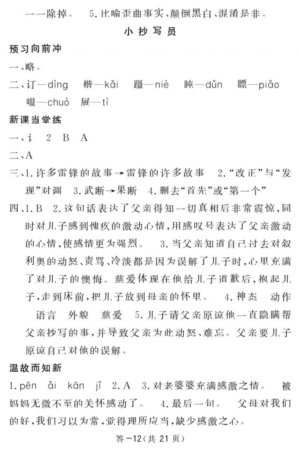 2018年语文作业本六年级下册北师大版江西教育出版社 参考答案第12页