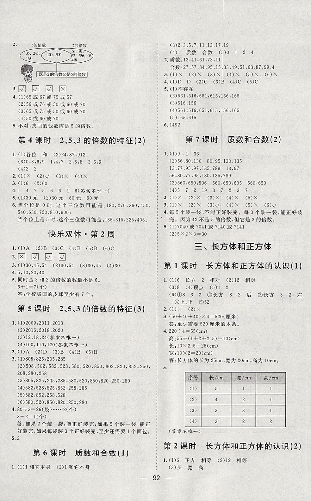 2018年阳光计划第一步五年级数学下册人教版 第2页