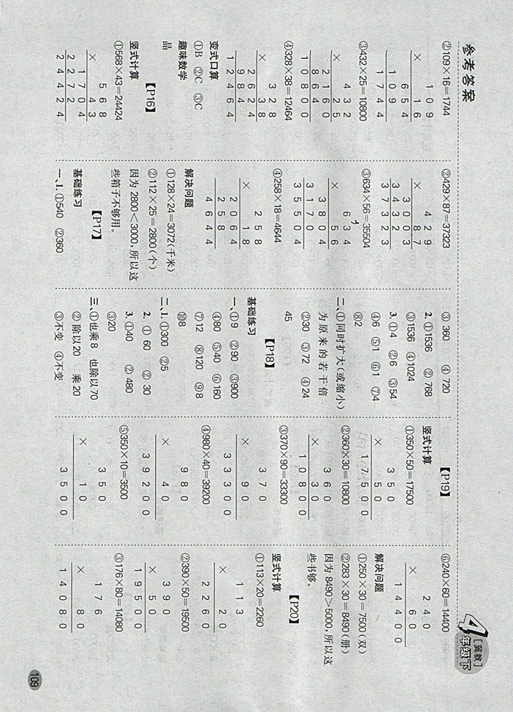 2018年同步口算題卡四年級下冊冀教版 參考答案第3頁