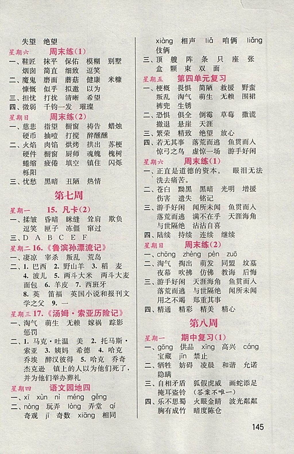 2018年默寫小狀元小學(xué)語文六年級下冊人教版 參考答案第5頁