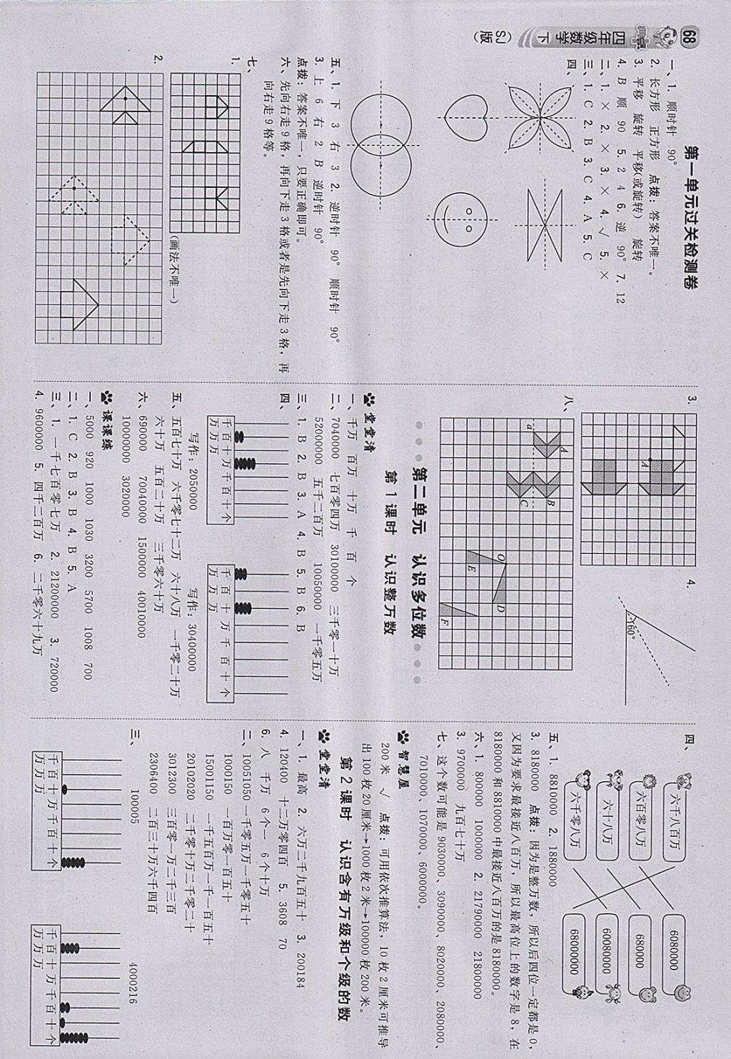 2018年综合应用创新题典中点四年级数学下册苏教版 参考答案第2页