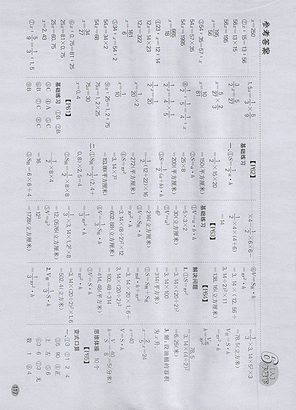 2018年同步口算題卡六年級下冊人教版 參考答案第10頁