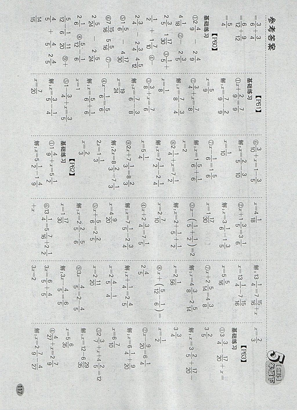 2018年同步口算題卡五年級下冊江蘇版 第11頁