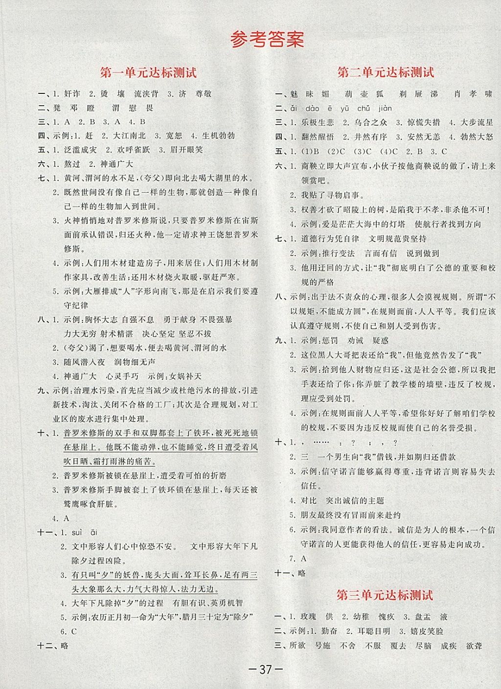 2018年53天天練小學(xué)語(yǔ)文六年級(jí)下冊(cè)語(yǔ)文S版 第17頁(yè)