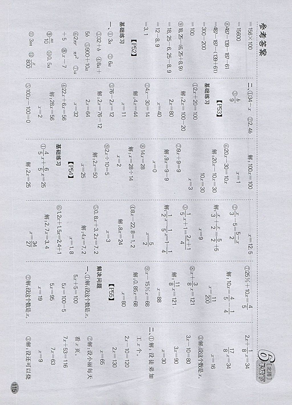 2018年同步口算題卡六年級(jí)下冊(cè)北師大版 參考答案第10頁(yè)