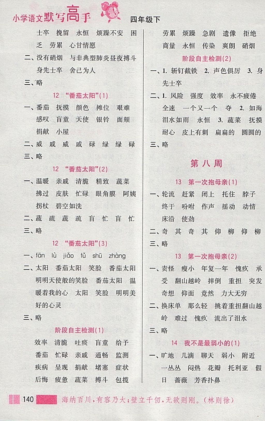 2018年小学语文默写高手四年级下册江苏版江苏凤凰美术出版社 参考答案第7页