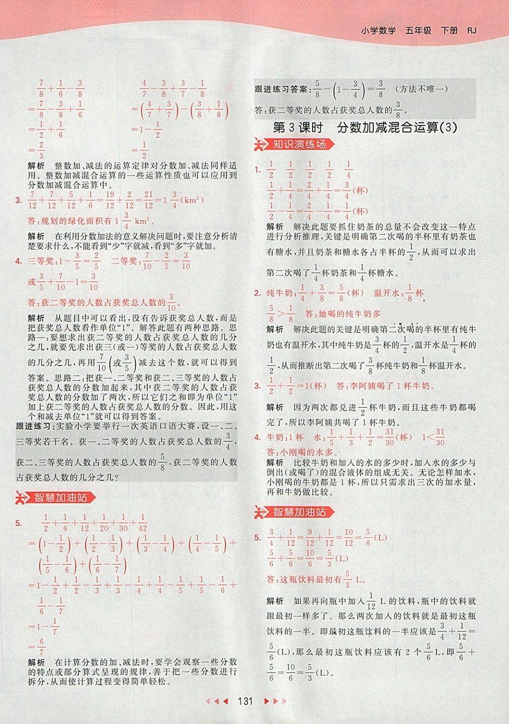 2018年53天天練小學(xué)數(shù)學(xué)五年級下冊人教版 第43頁