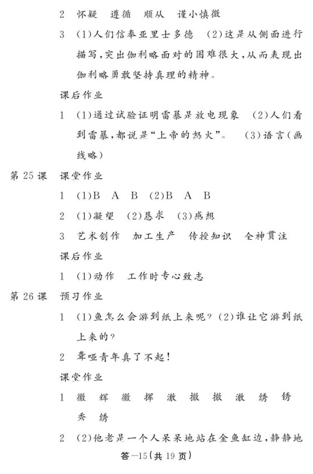 2018年語文作業(yè)本四年級下冊人教版江西教育出版社 參考答案第14頁