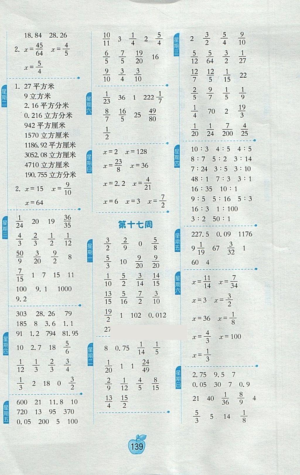 2018年小學(xué)數(shù)學(xué)計算高手六年級下冊北師大版 第9頁