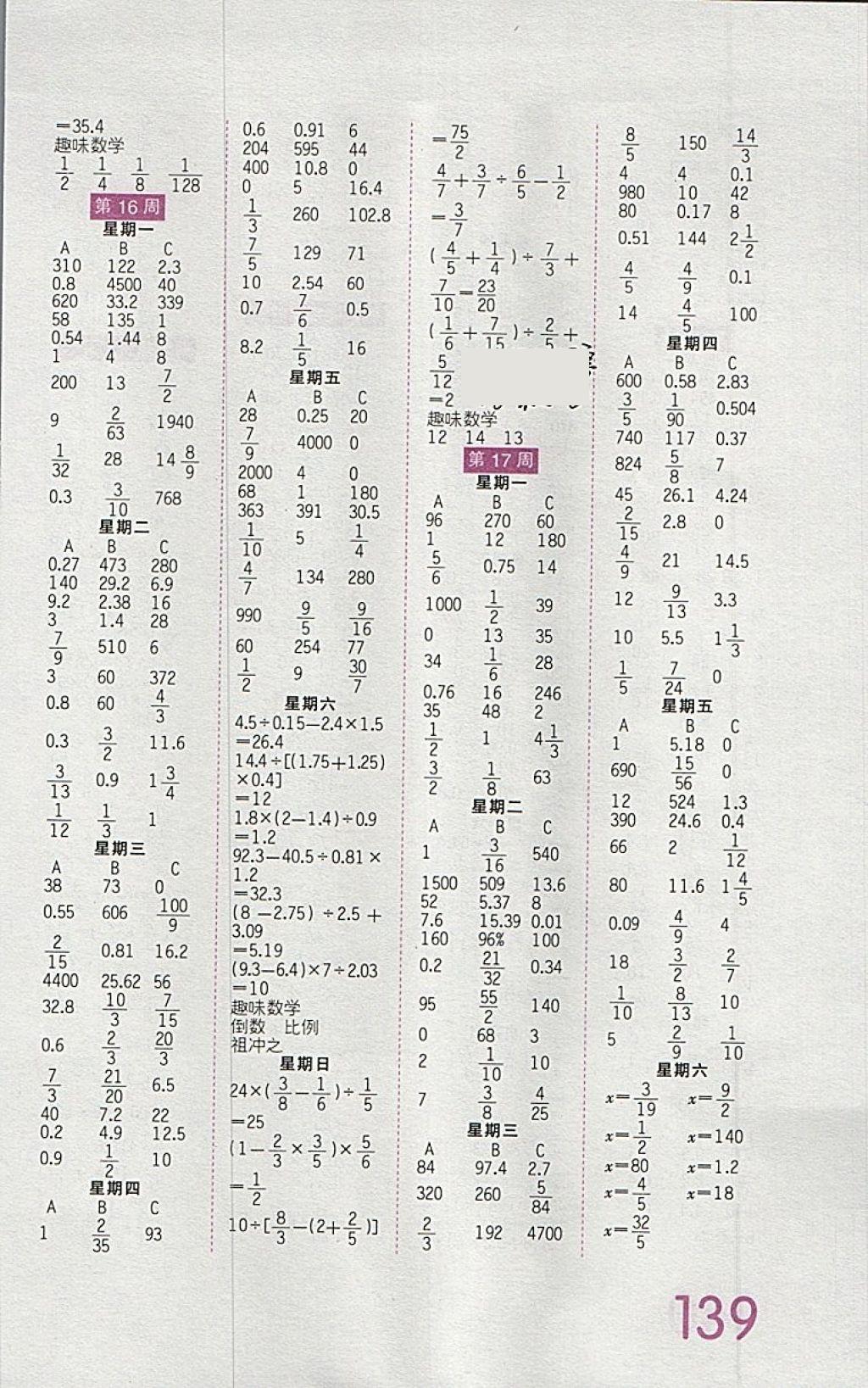 2018年王朝霞口算小达人六年级下册人教版 参考答案第10页