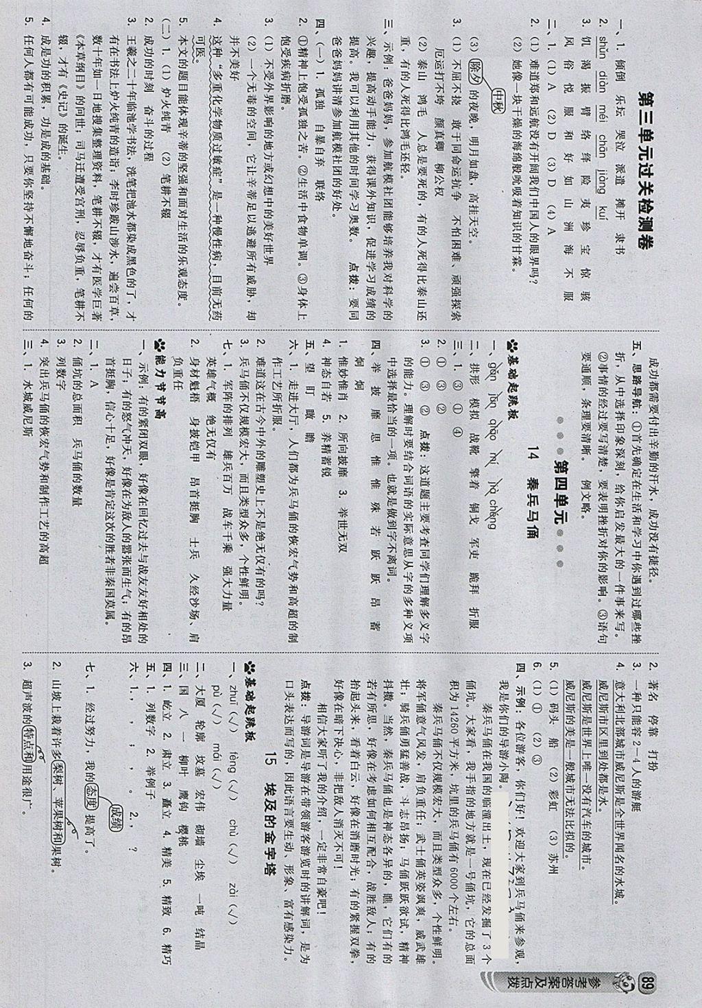 2018年綜合應(yīng)用創(chuàng)新題典中點(diǎn)五年級語文下冊蘇教版 第7頁