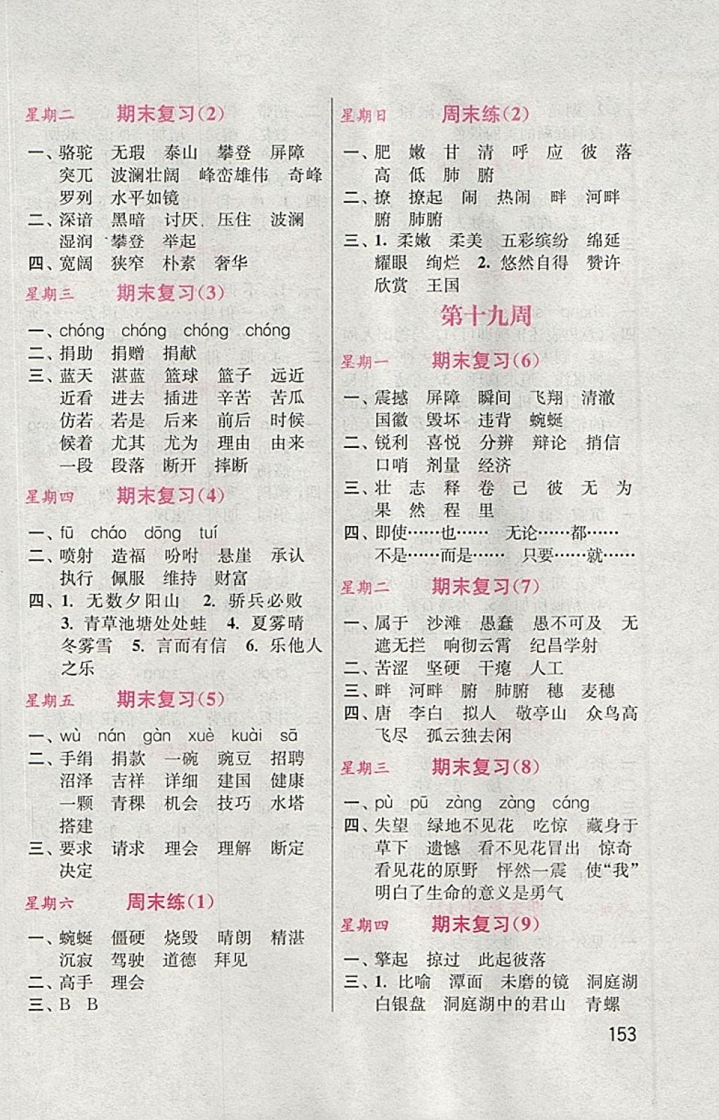 2018年默寫小狀元小學語文四年級下冊人教版 參考答案第13頁