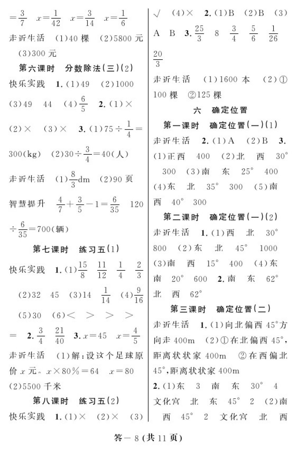 2018年数学作业本五年级下册北师大版江西教育出版社 参考答案第8页