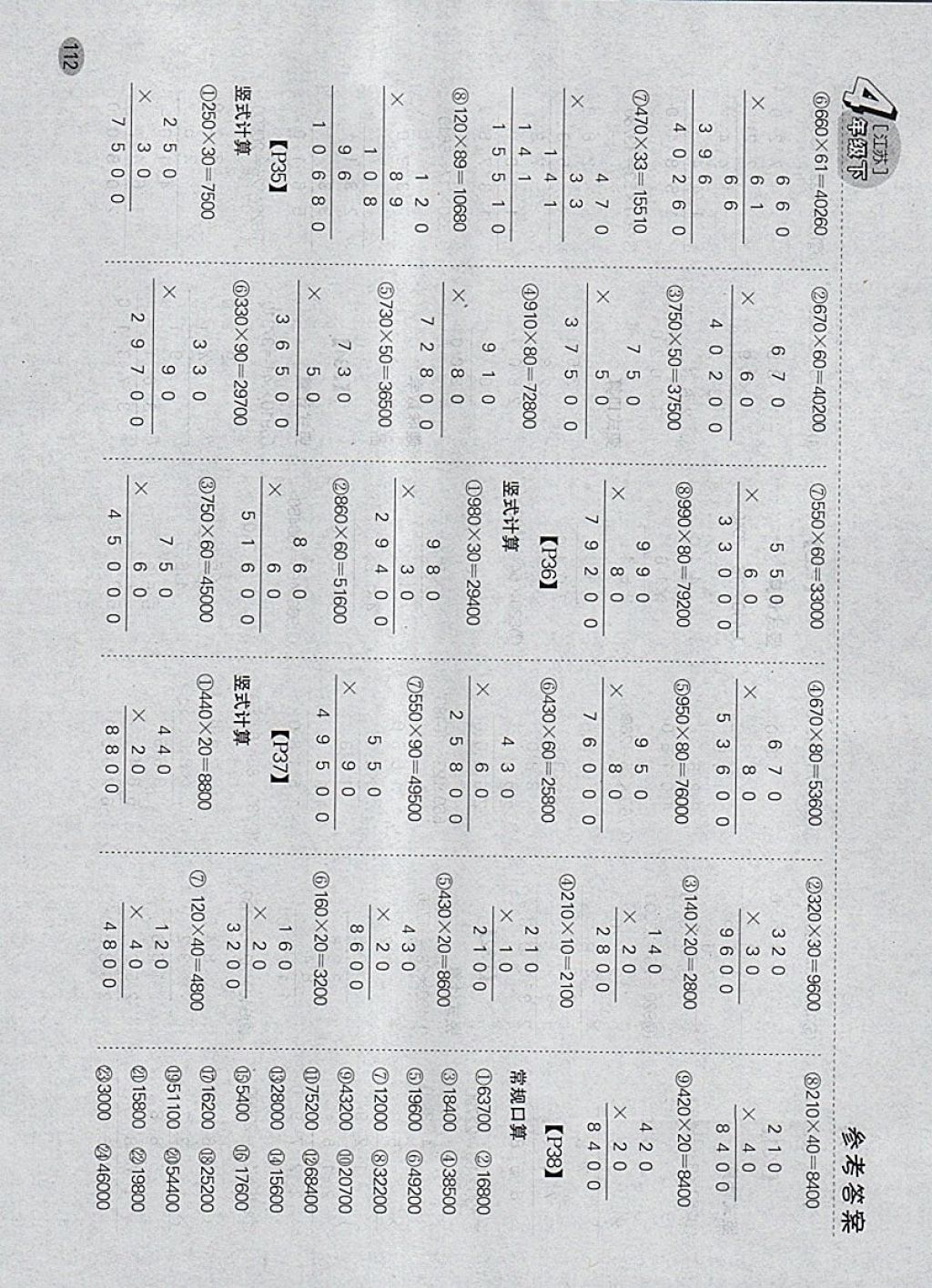 2018年同步口算題卡四年級下冊江蘇版 參考答案第6頁