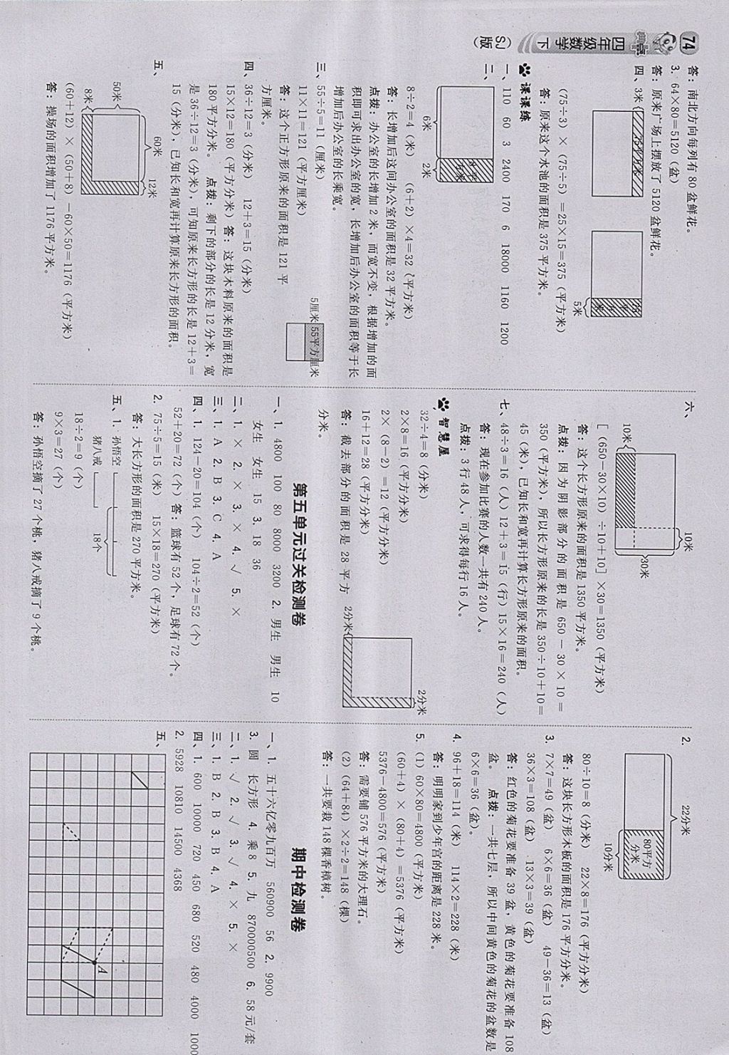 2018年綜合應(yīng)用創(chuàng)新題典中點(diǎn)四年級(jí)數(shù)學(xué)下冊(cè)蘇教版 參考答案第7頁(yè)